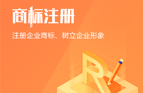 商标注册